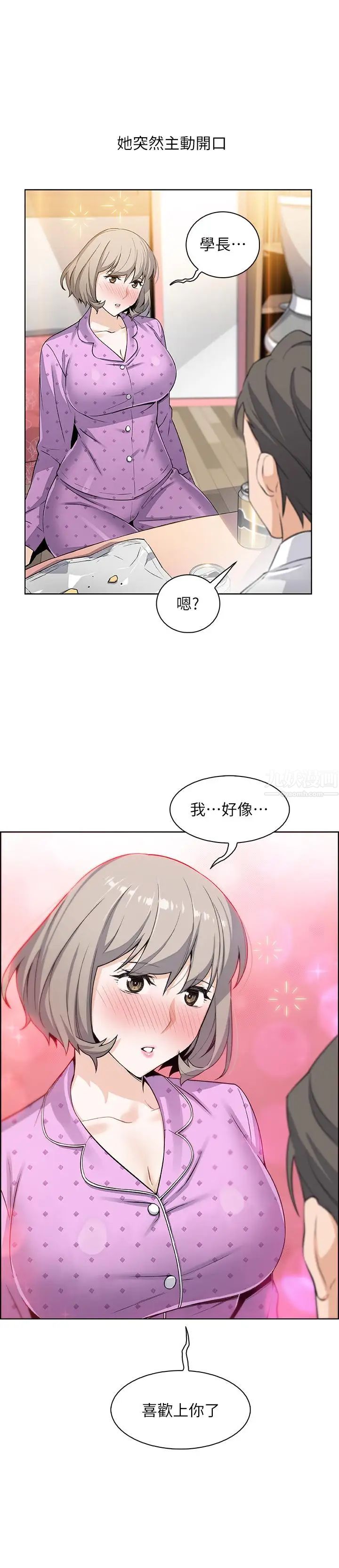 前女友变女佣第16话-进入夏绫的房间