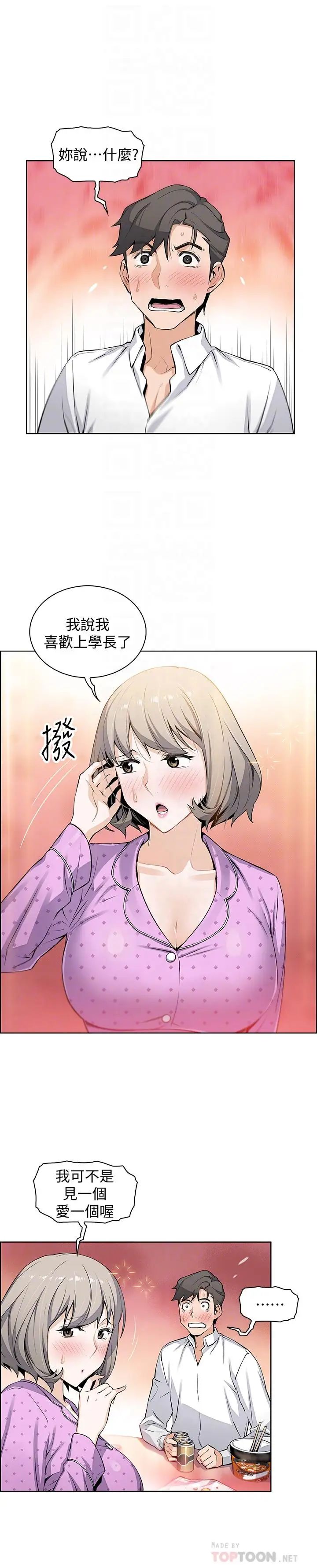 前女友变女佣第17话-请你收下我的第一次
