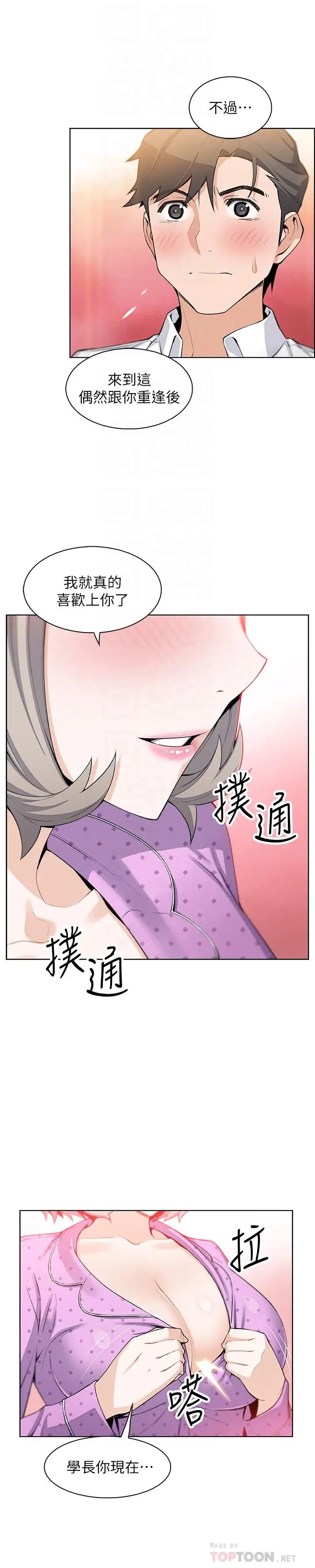 前女友变女佣第17话-请你收下我的第一次
