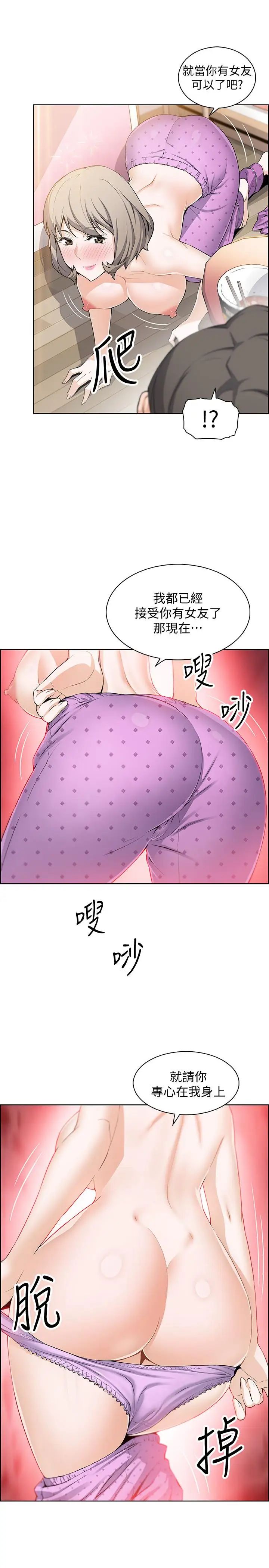 前女友变女佣第17话-请你收下我的第一次