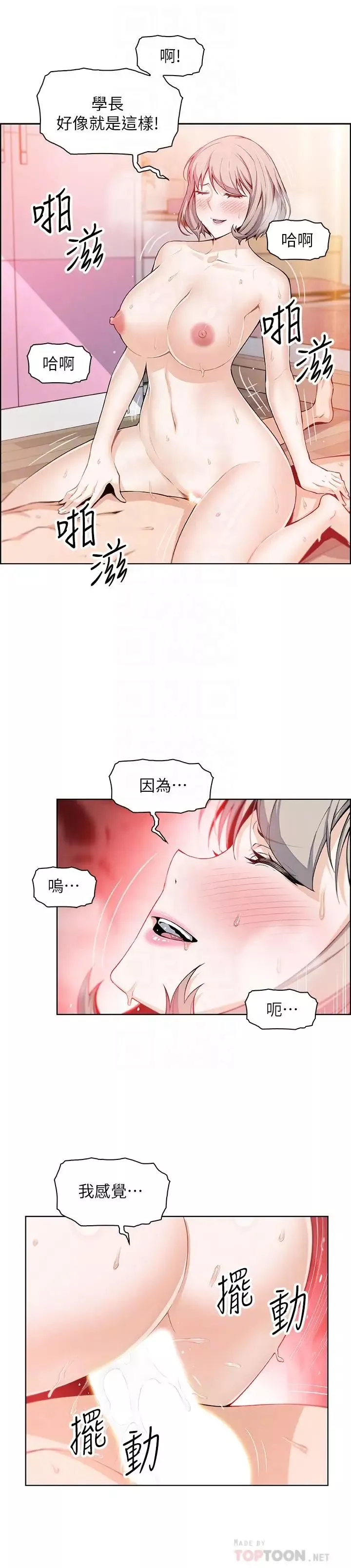 前女友變女傭第18話-第一次體驗到高潮