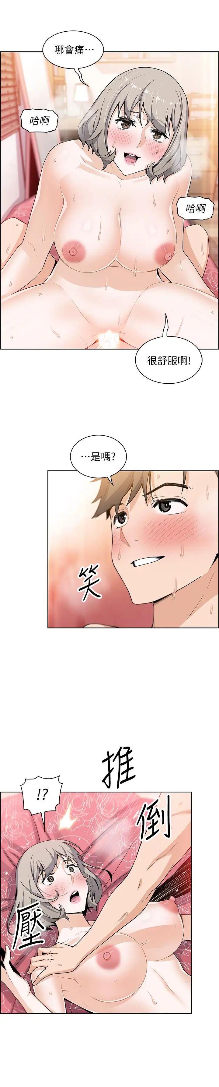 前女友变女佣第18话-第一次体验到高潮