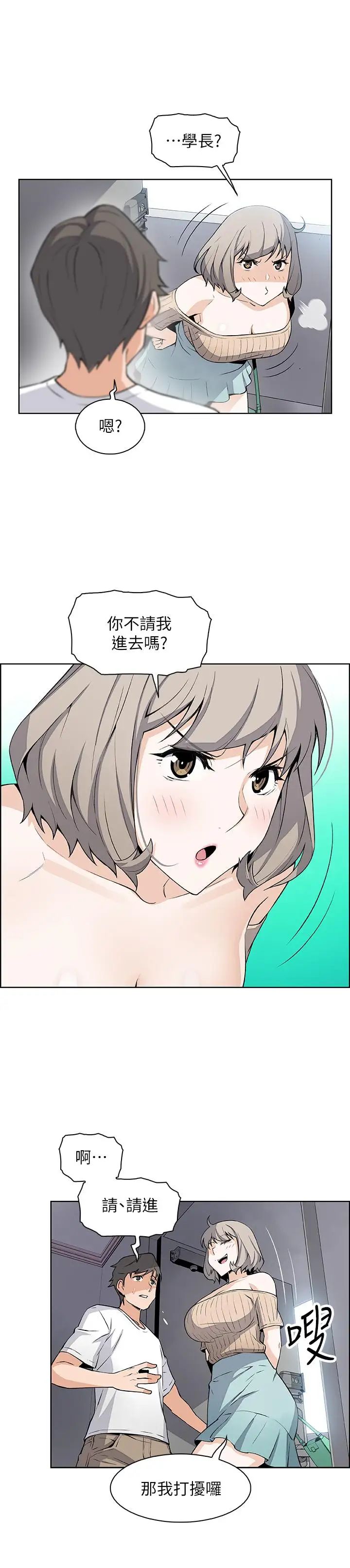 前女友变女佣第19话-办事中来访的正玄