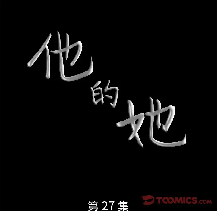 他的她第27章
