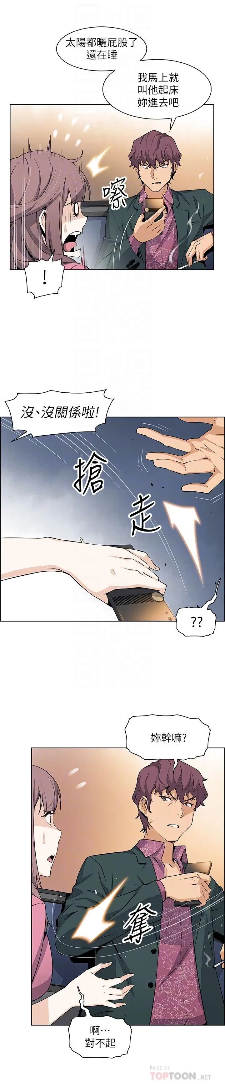 前女友變女傭第20話-被趕走的夏綾與正玄相遇