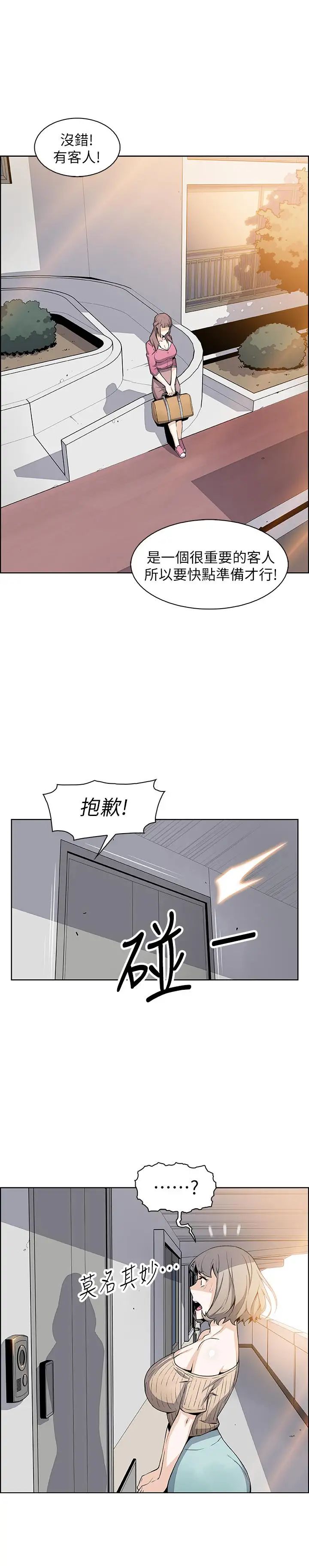 前女友變女傭第20話-被趕走的夏綾與正玄相遇