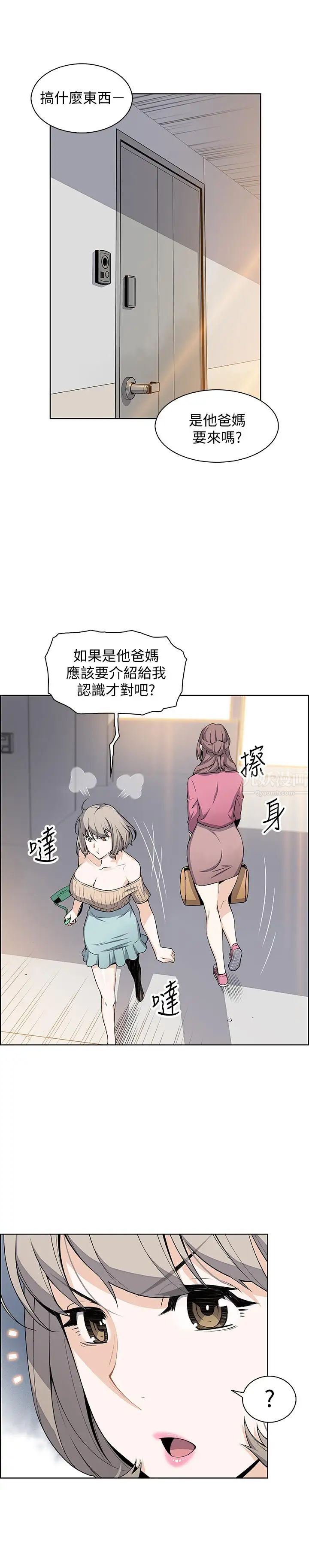 前女友變女傭第20話-被趕走的夏綾與正玄相遇