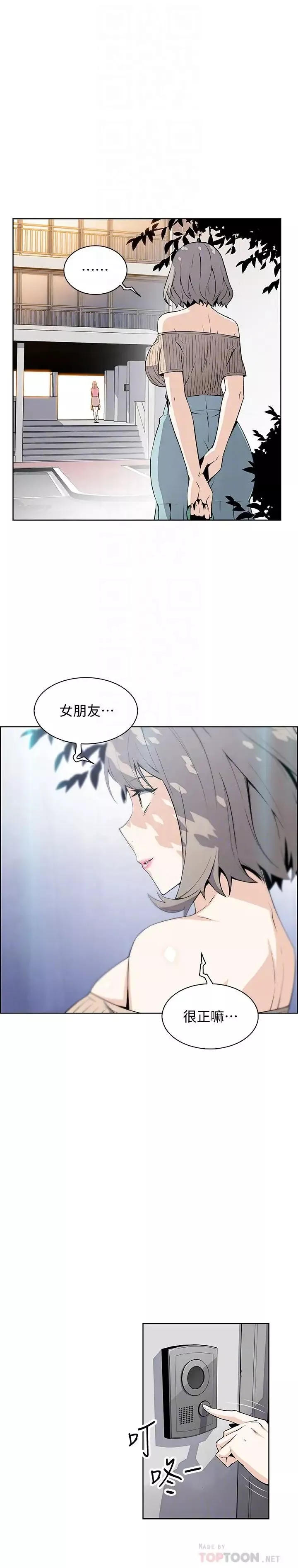 前女友變女傭第21話-難道...又要把我撲倒嗎