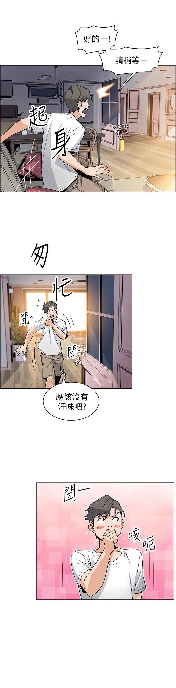 前女友变女佣第21话-难道...又要把我扑倒吗