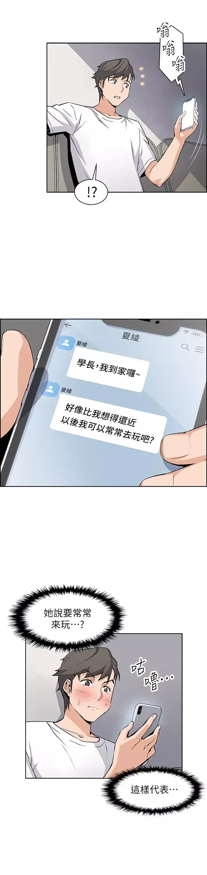 前女友變女傭第21話-難道...又要把我撲倒嗎