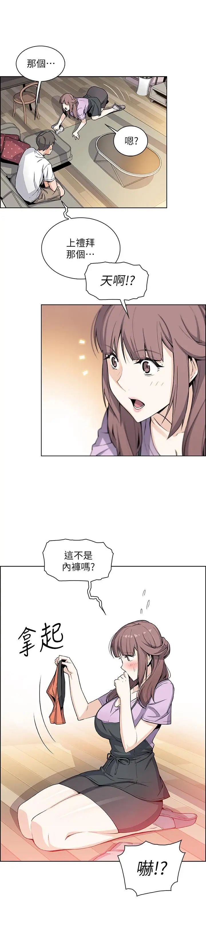 前女友變女傭第21話-難道...又要把我撲倒嗎