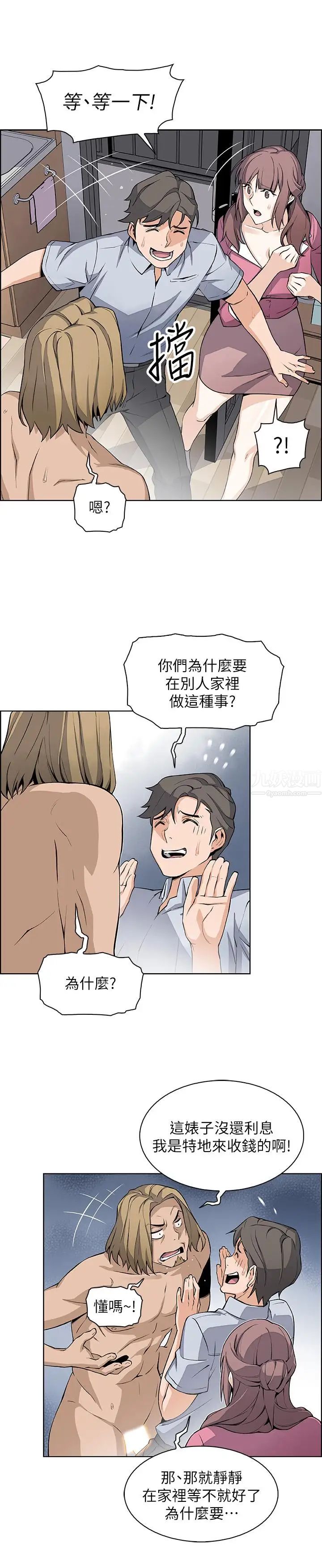 前女友变女佣第22话-找上正玄的另一个高利贷业者