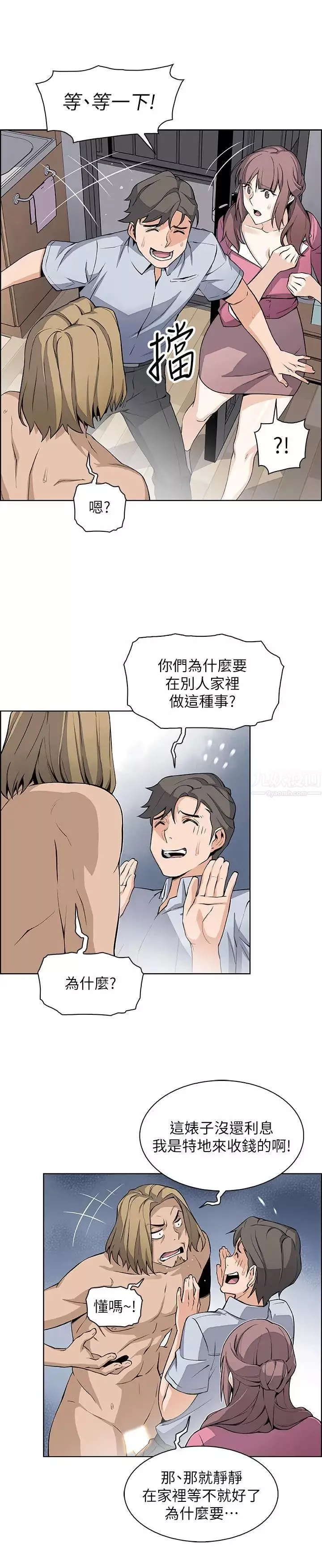 前女友變女傭第22話-找上正玄的另一個高利貸業者