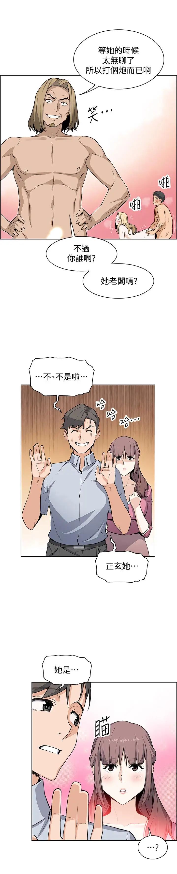 前女友變女傭第22話-找上正玄的另一個高利貸業者
