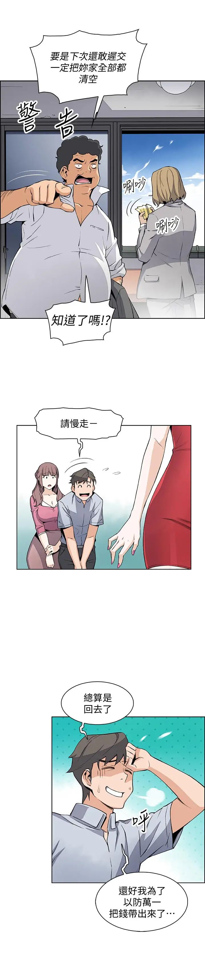 前女友变女佣第22话-找上正玄的另一个高利贷业者