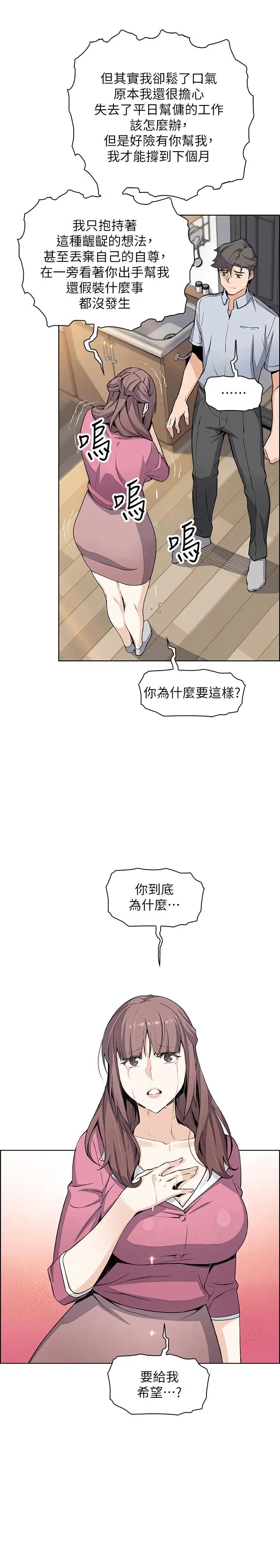 前女友变女佣第22话-找上正玄的另一个高利贷业者