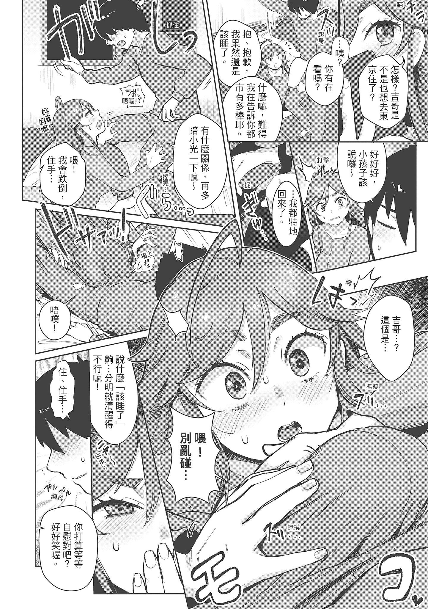 [塩おにんこ]ここでシちゃお[中國翻訳][DL版][塩おにんこ]ここでシちゃお[中國翻訳][DL版]