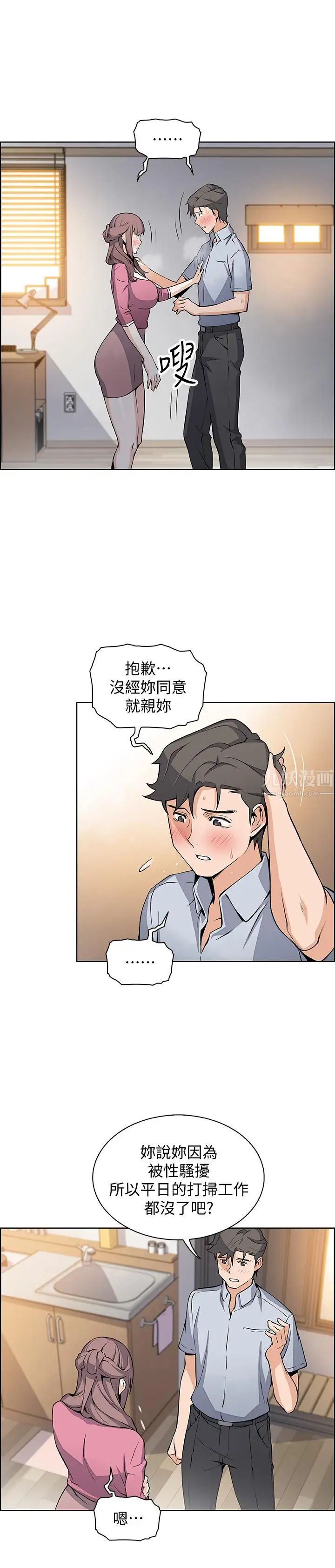 前女友變女傭第23話-專注在眼前的人身上