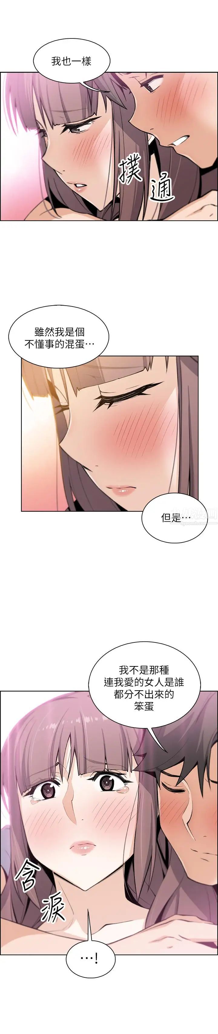 前女友变女佣第23话-专注在眼前的人身上