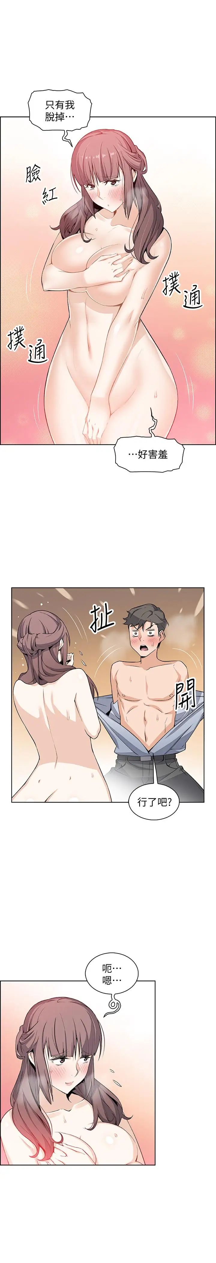 前女友变女佣第23话-专注在眼前的人身上