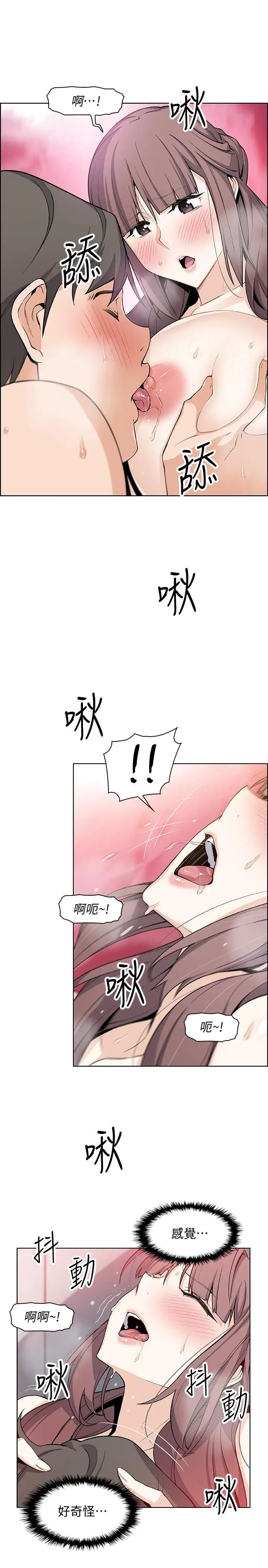 前女友變女傭第23話-專注在眼前的人身上