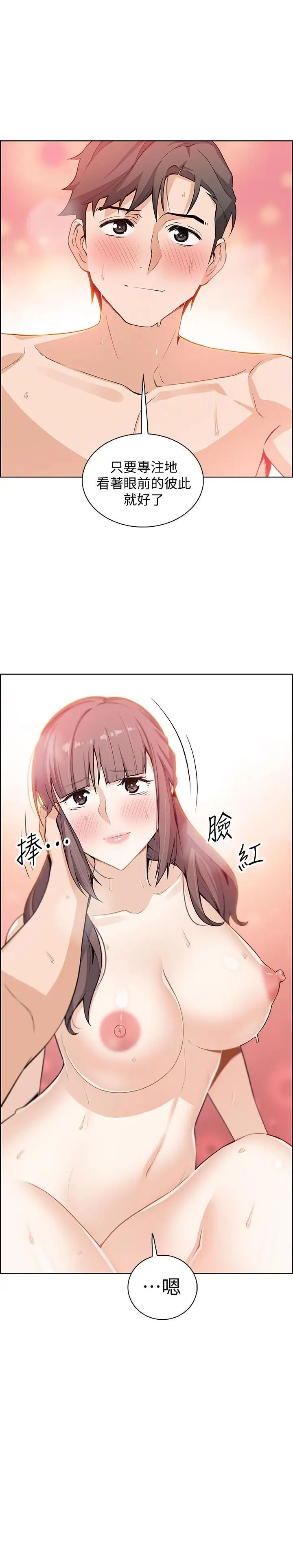 前女友变女佣第23话-专注在眼前的人身上