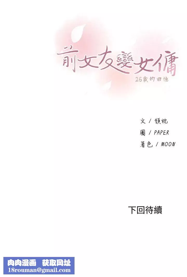 前女友變女傭第23話-專注在眼前的人身上