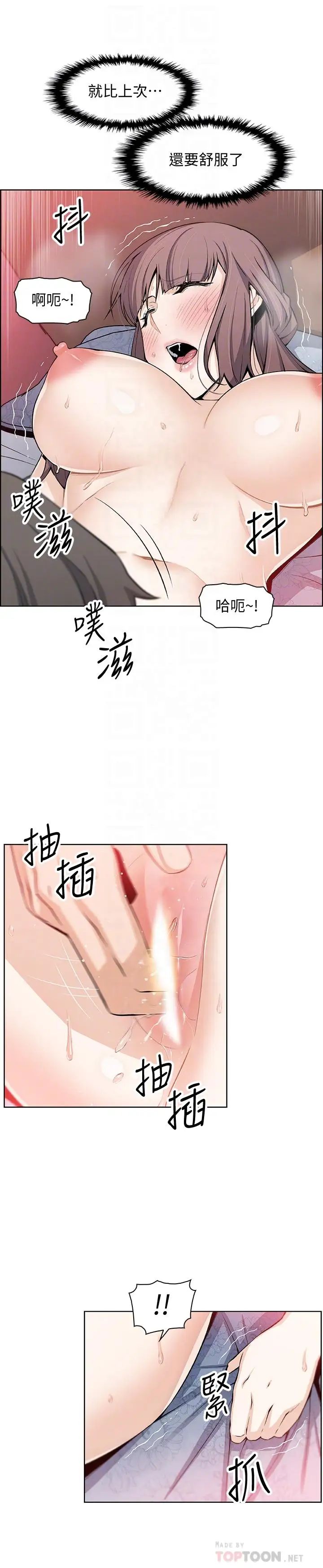前女友變女傭第24話-這種事本來就這麼舒服嗎