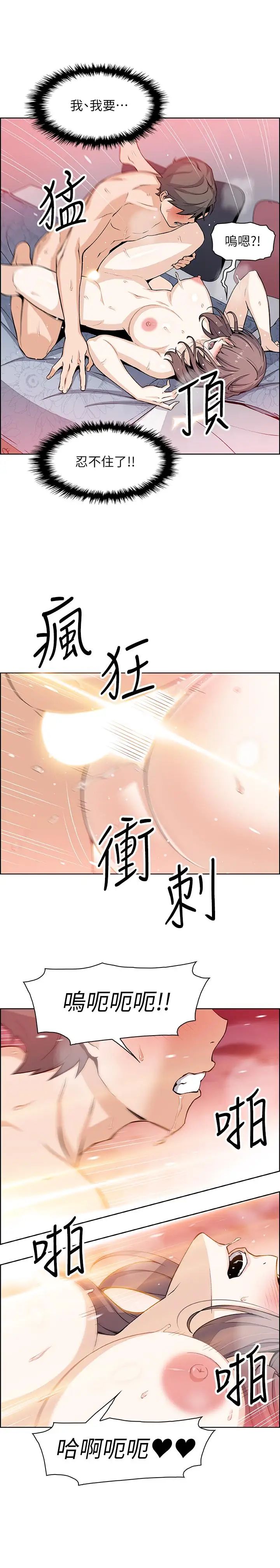 前女友變女傭第24話-這種事本來就這麼舒服嗎