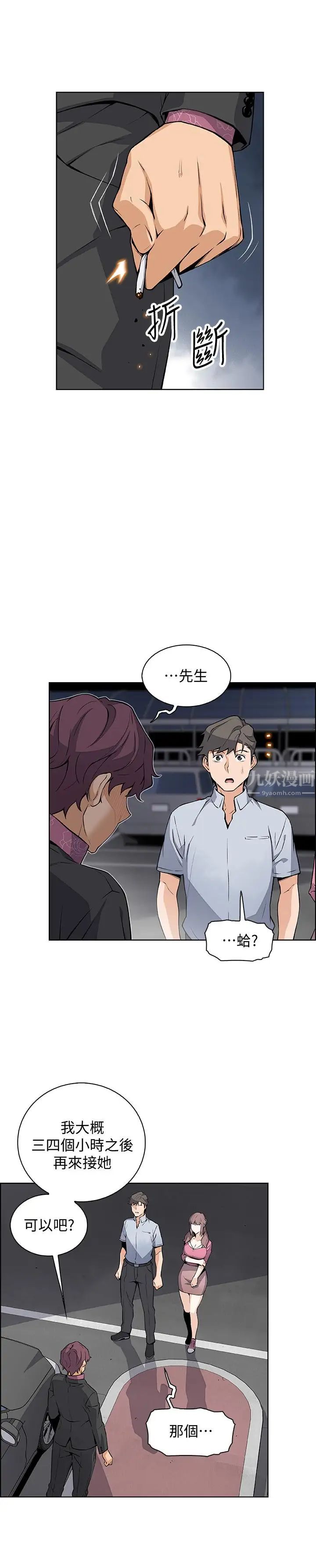 前女友變女傭第25話-終於開始同居生活