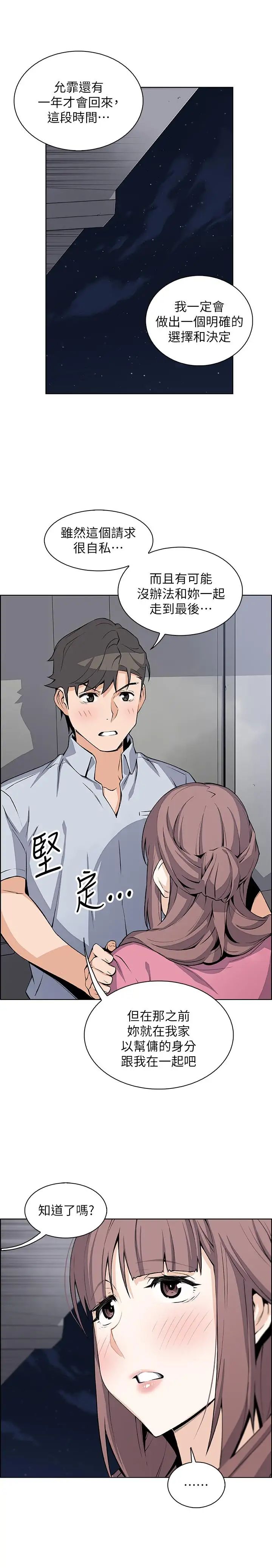 前女友變女傭第25話-終於開始同居生活