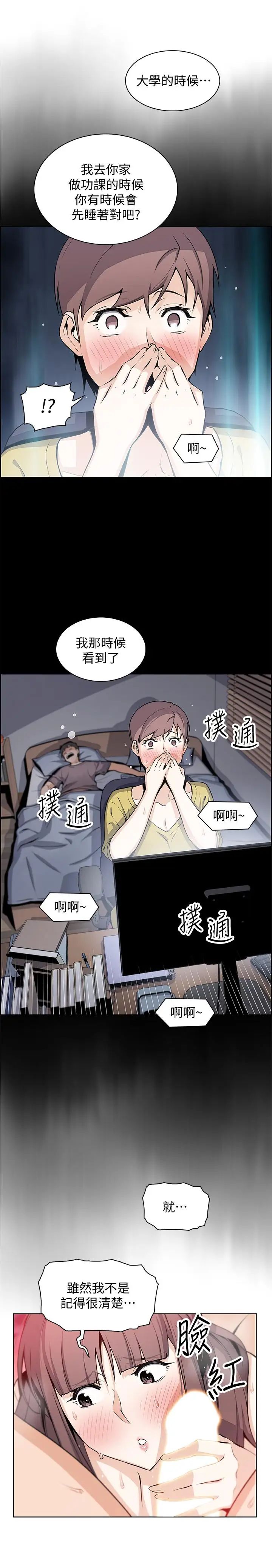 前女友变女佣第26话-同居第一天就开始剧烈运动