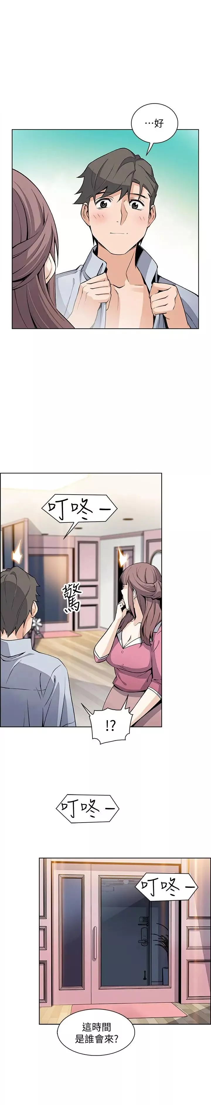 前女友變女傭第26話-同居第一天就開始劇烈運動