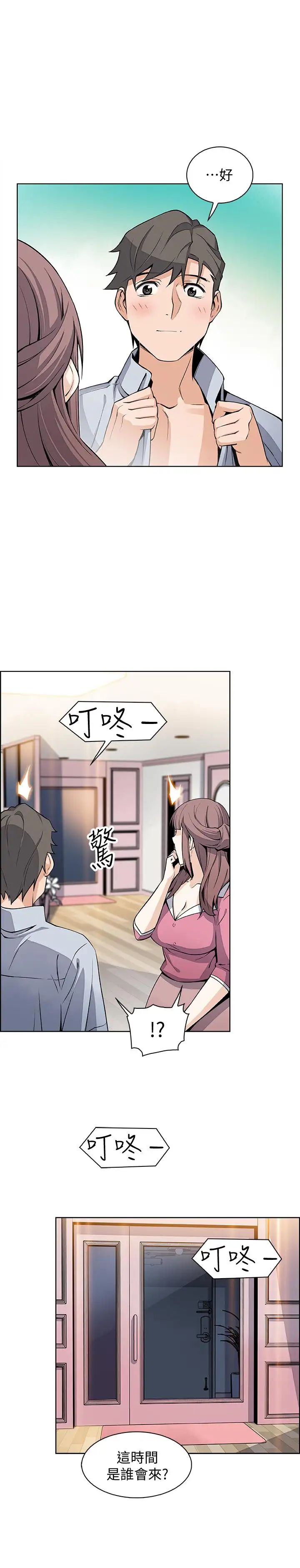 前女友变女佣第27话-被未婚妻得知实情