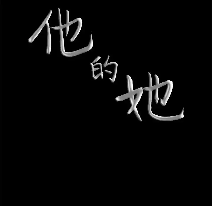 他的她第28章