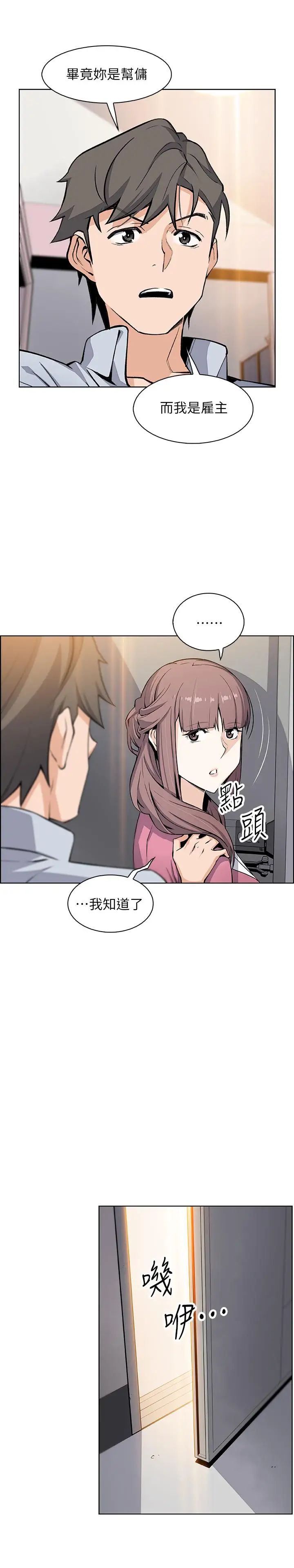 前女友变女佣第27话-被未婚妻得知实情