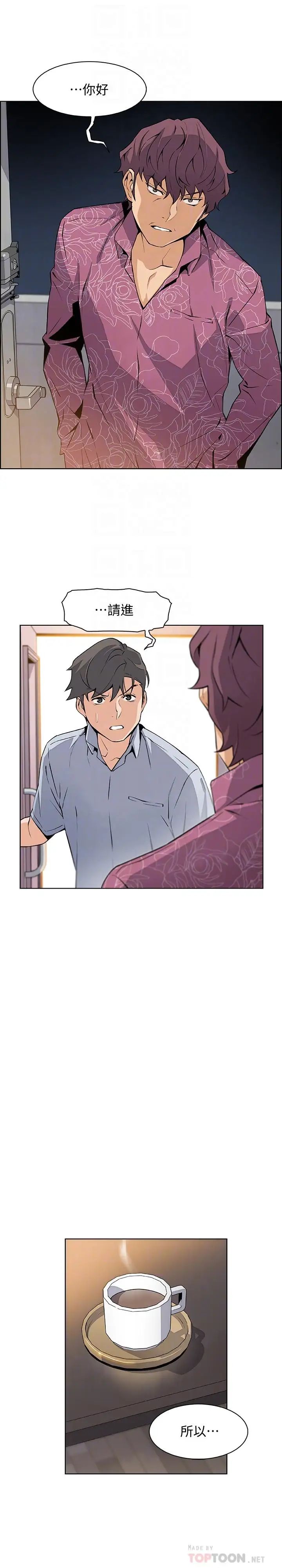 前女友變女傭第27話-被未婚妻得知實情