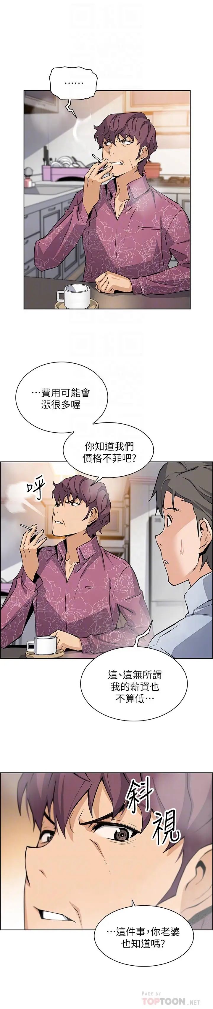 前女友变女佣第27话-被未婚妻得知实情