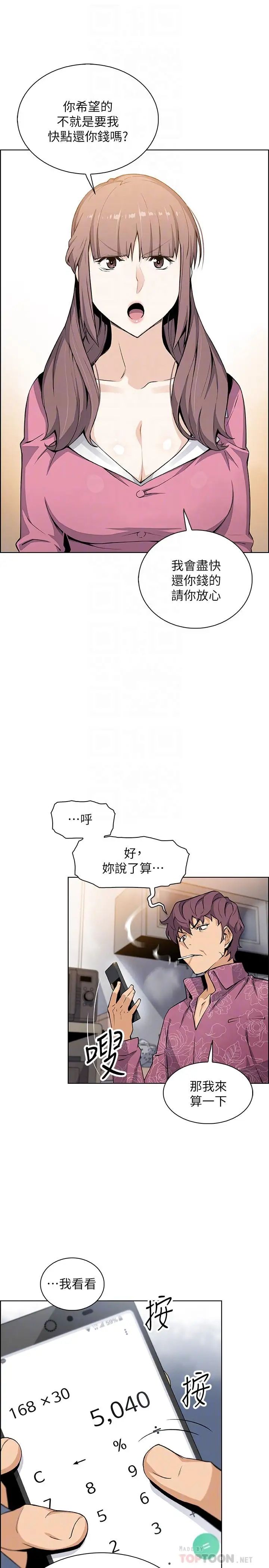 前女友變女傭第27話-被未婚妻得知實情
