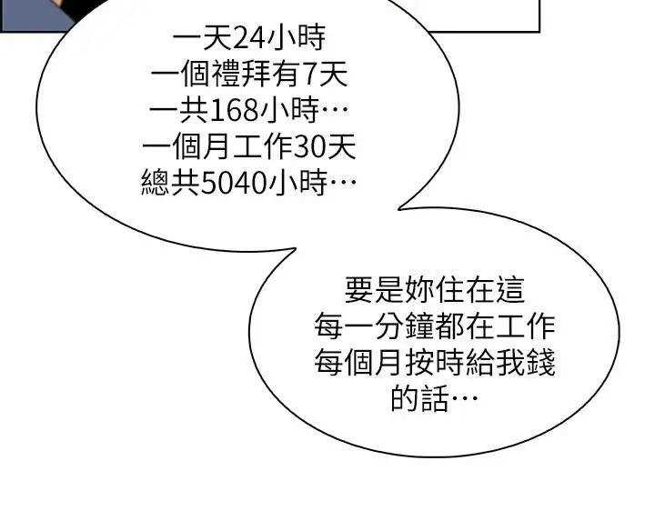 前女友变女佣第27话-被未婚妻得知实情