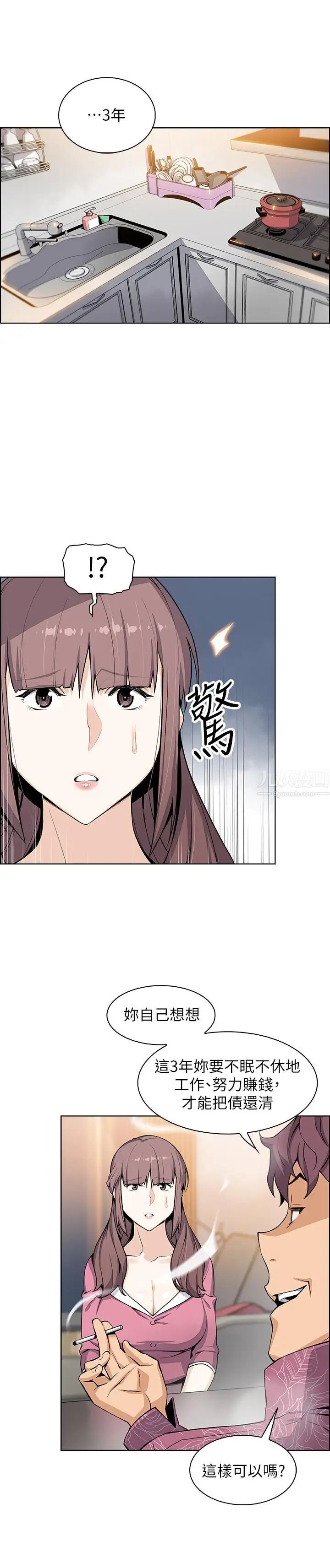前女友變女傭第27話-被未婚妻得知實情