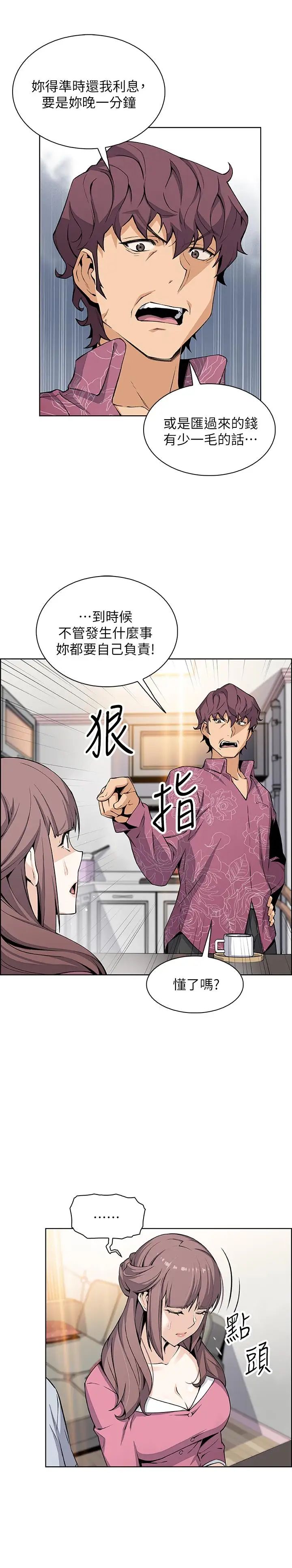前女友变女佣第27话-被未婚妻得知实情