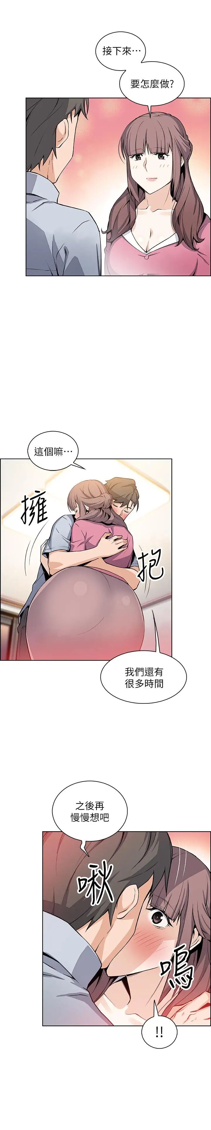前女友變女傭第27話-被未婚妻得知實情