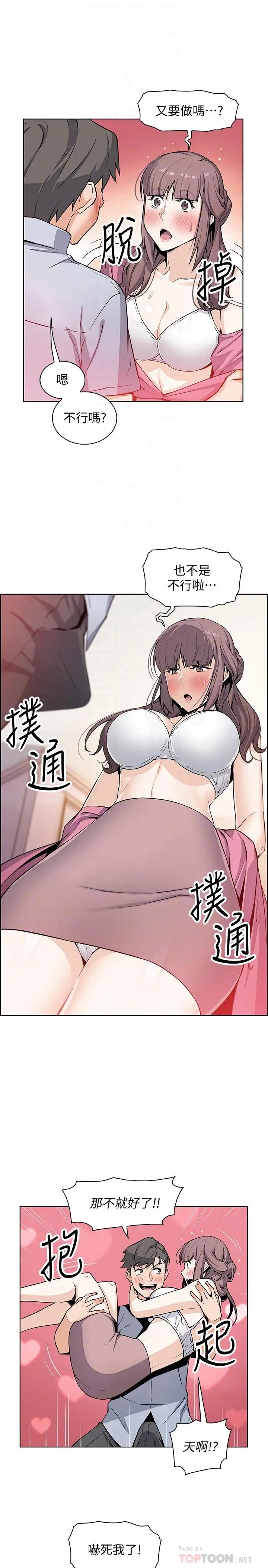 前女友变女佣第28话-用激烈的身体交流来保证