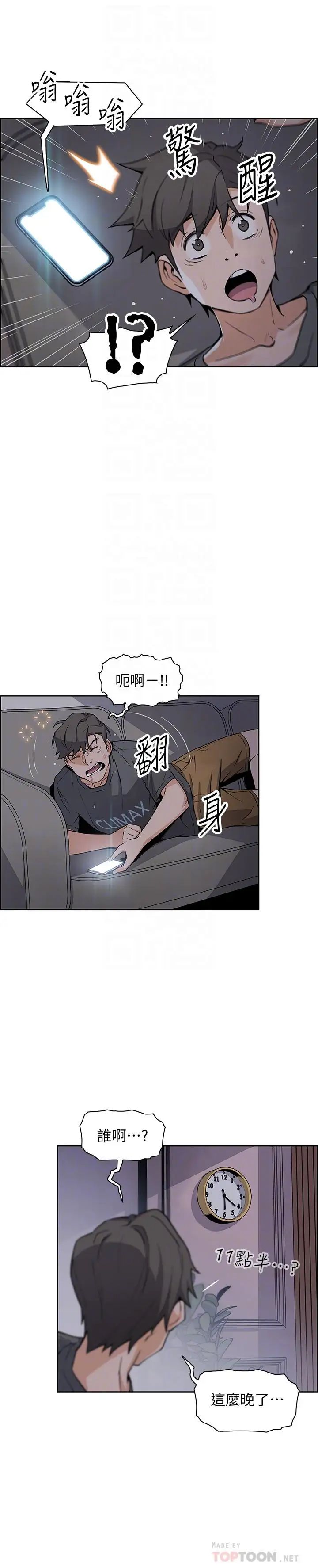 前女友变女佣第28话-用激烈的身体交流来保证
