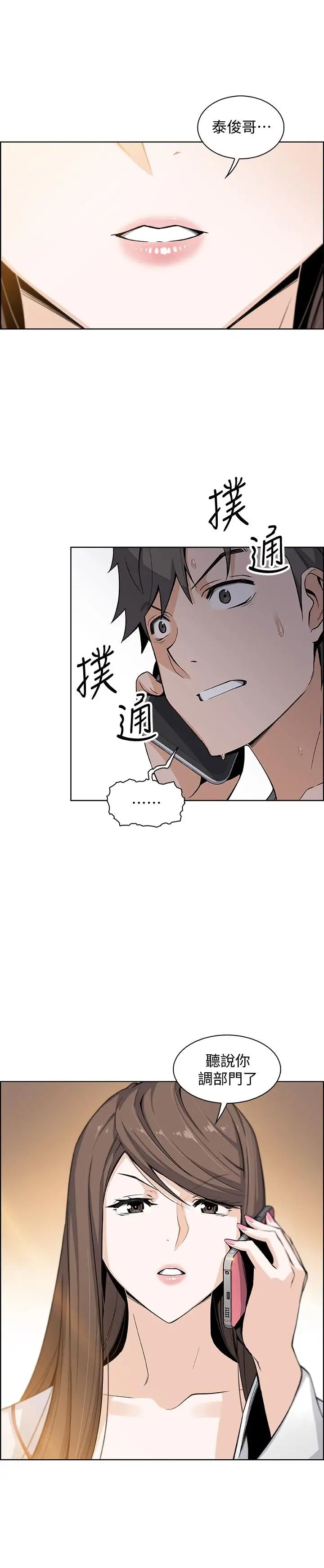 前女友變女傭第28話-用激烈的身體交流來保證