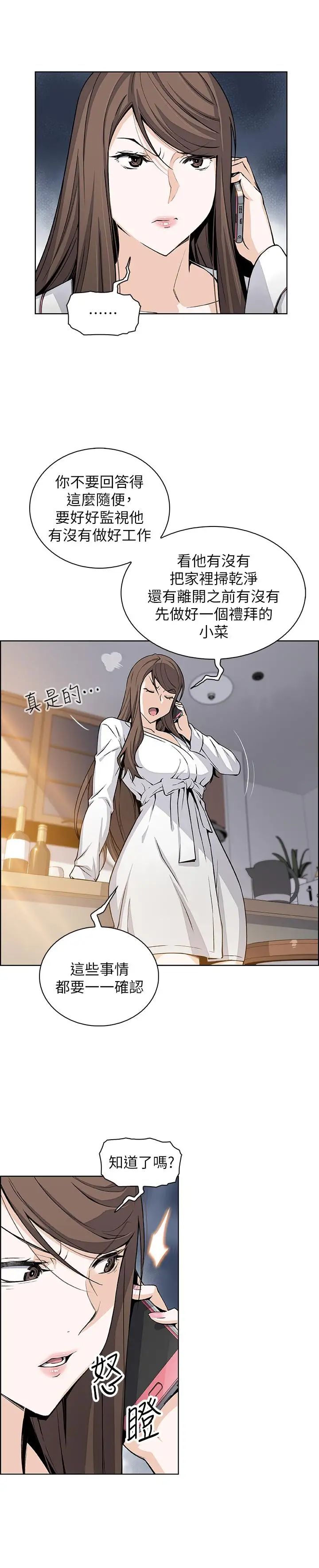 前女友变女佣第28话-用激烈的身体交流来保证