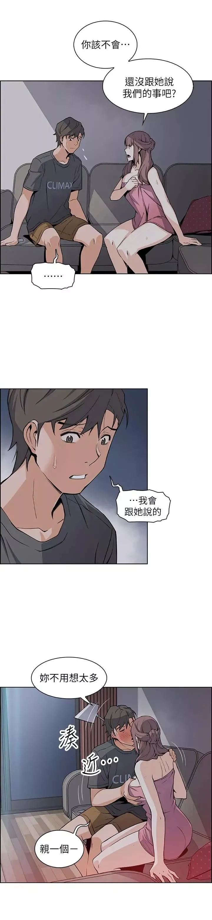 前女友變女傭第28話-用激烈的身體交流來保證