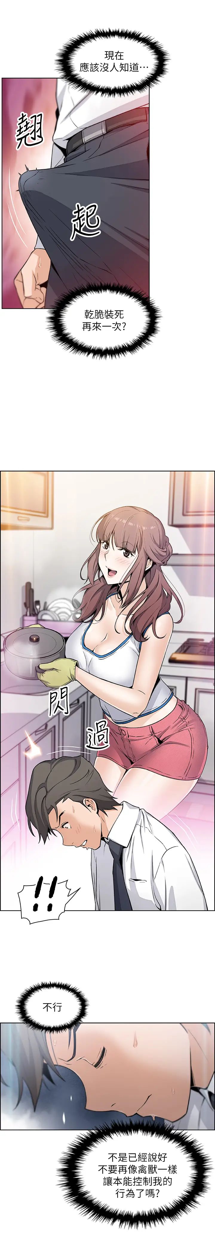 前女友變女傭第30話-夏綾大膽的絲襪誘惑