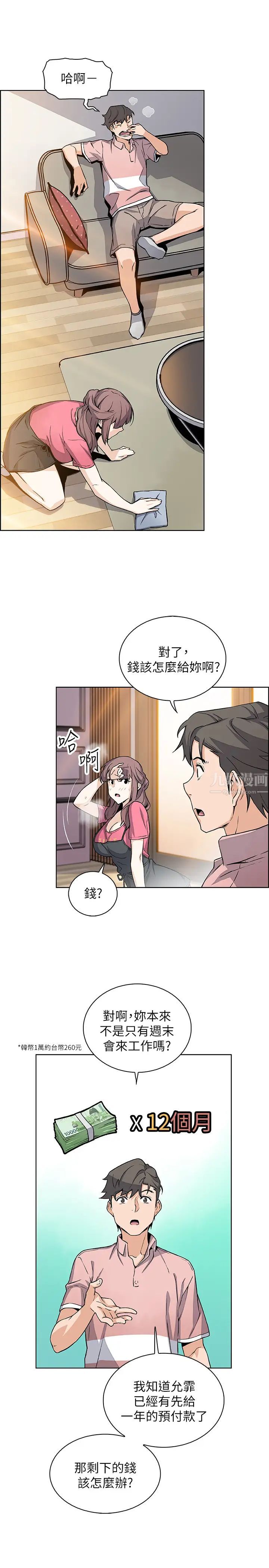 前女友变女佣第30话-夏绫大胆的丝袜诱惑